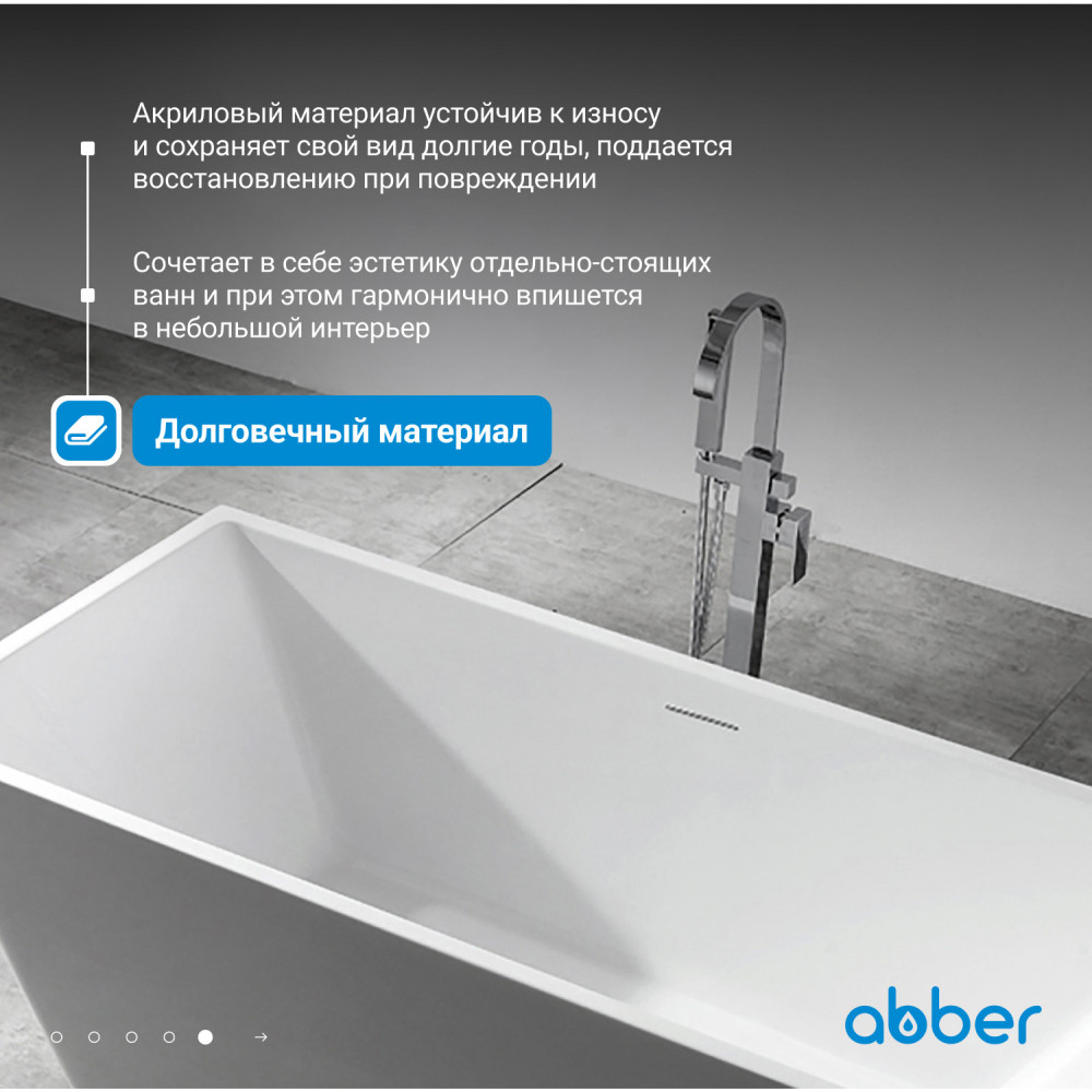 Акриловая ванна ABBER AB9212-1.7 белая