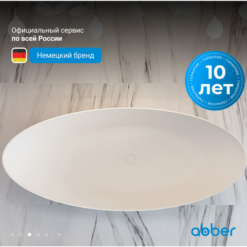 Акриловая ванна ABBER AB9333 белая
