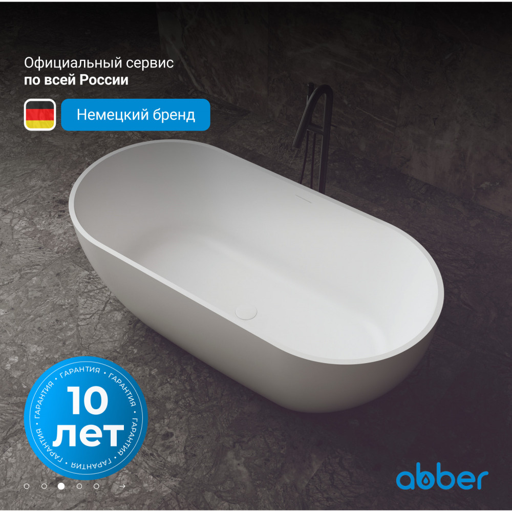 Ванна из искусственного камня ABBER Stein AS9613-1.6 белая матовая