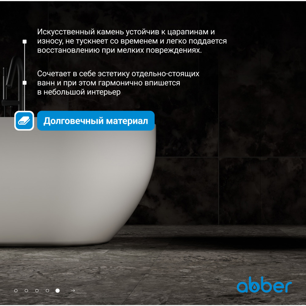 Ванна из искусственного камня ABBER Stein AS9613-1.6 белая матовая