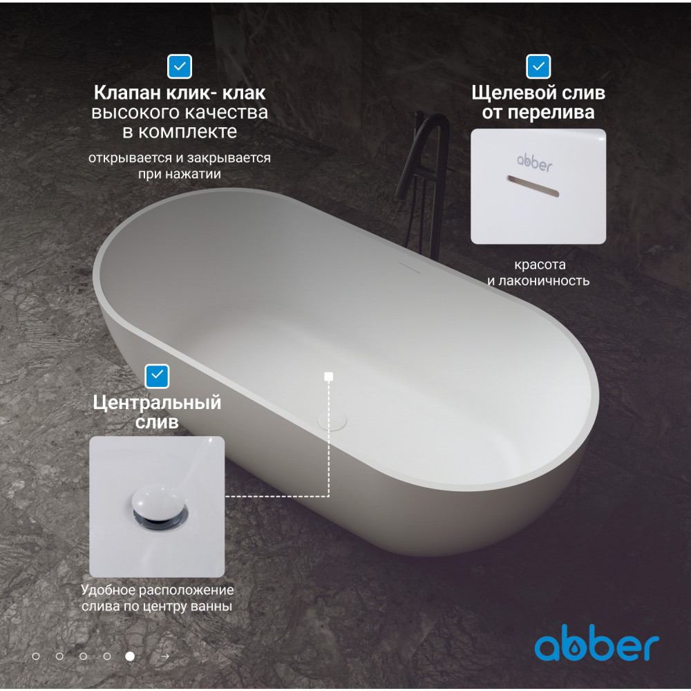 Ванна из искусственного камня ABBER Stein AS9613-1.6 белая матовая