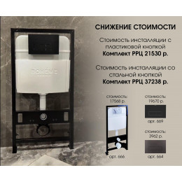 Инсталляция для унитаза Boheme