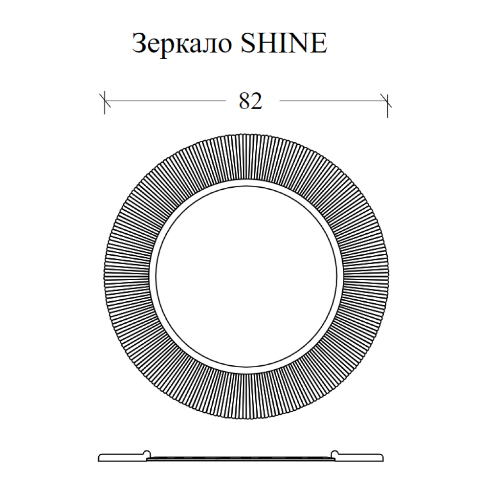 Зеркало SHINE Белое d82 light
