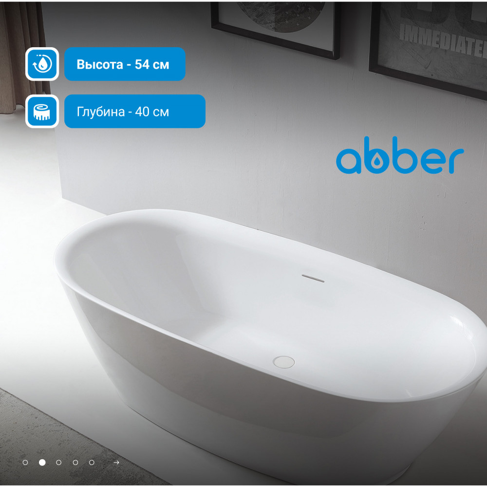 Акриловая ванна ABBER AB9205 белая