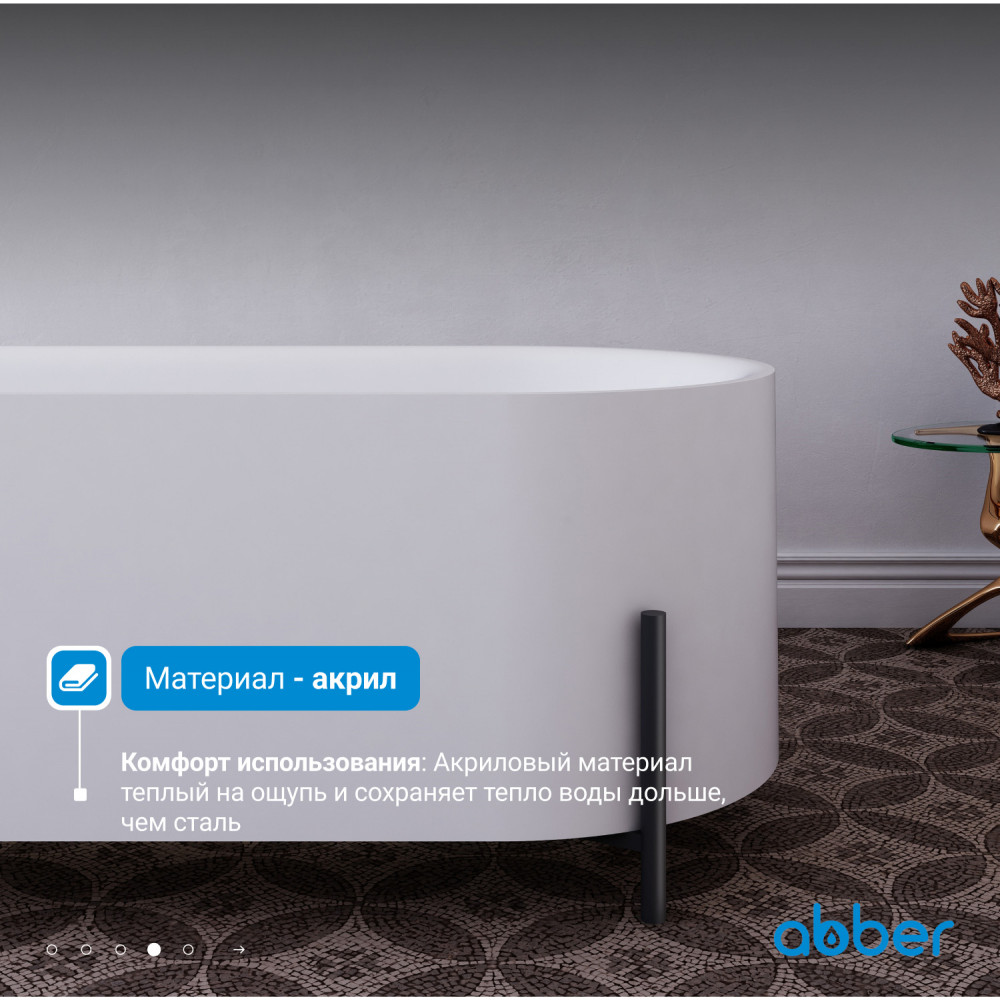 Акриловая ванна ABBER AB9443 белая