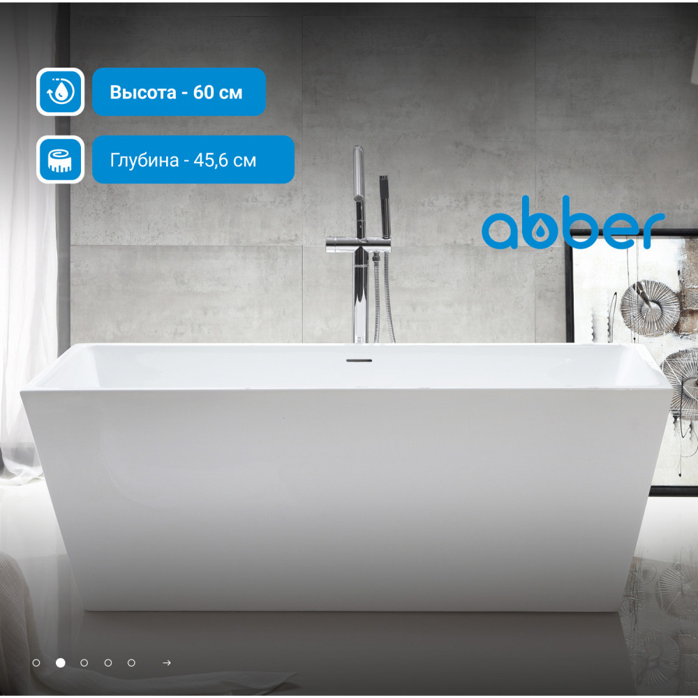 Акриловая ванна ABBER AB9224-1.6 белая