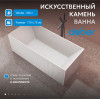 Ванна из искусственного камня ABBER Stein AS9602 белая матовая