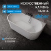 Ванна из искусственного камня ABBER Stein AS9652 белая матовая