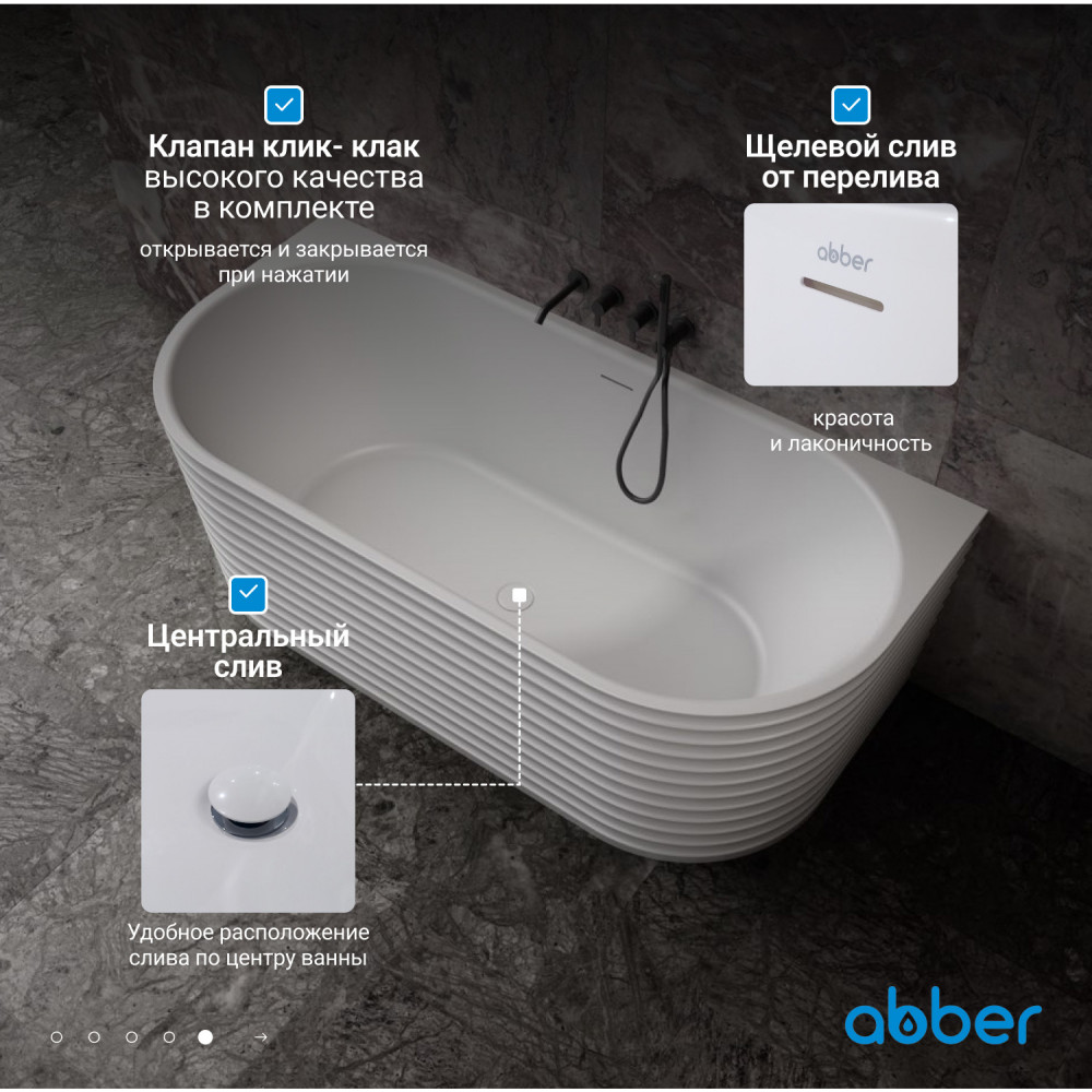 Ванна из искусственного камня ABBER Stein AS9652 белая матовая