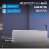 Ванна из искусственного камня ABBER Stein AS9603 белая матовая