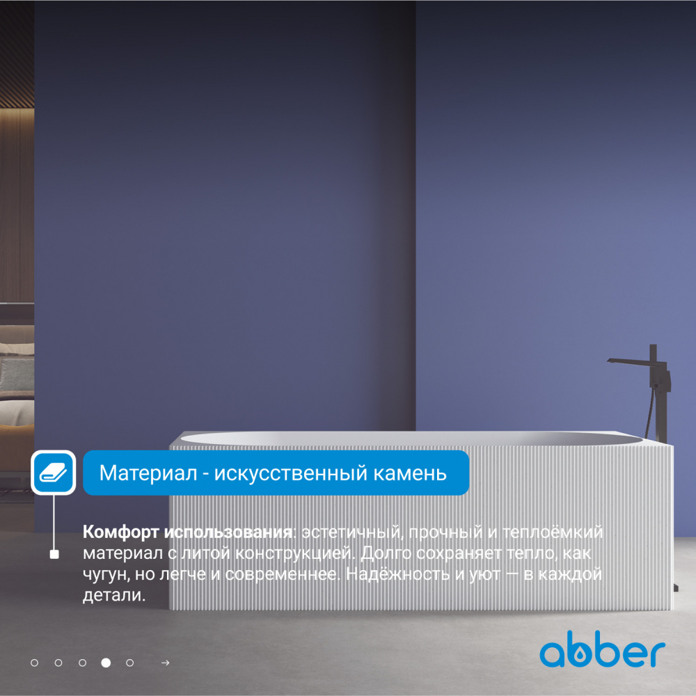 Ванна из искусственного камня ABBER Stein AS9603 белая матовая
