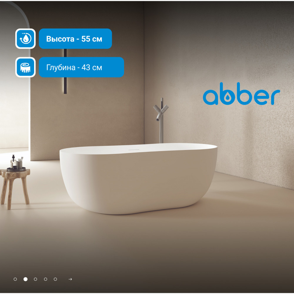 Ванна из искусственного камня ABBER Stein AS9604 белая матовая