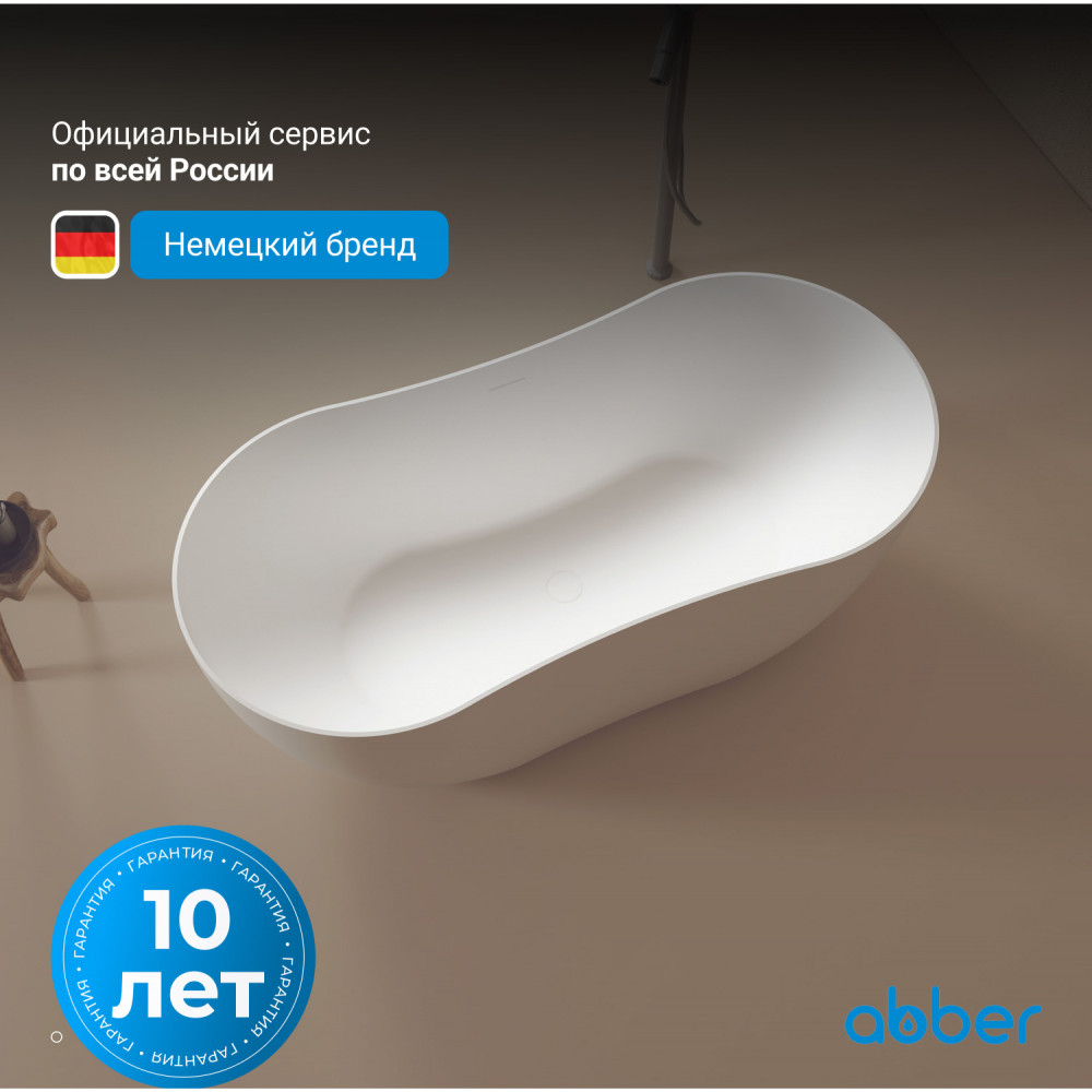 Ванна из искусственного камня ABBER Stein AS9604 белая матовая