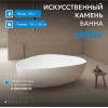 Ванна из искусственного камня ABBER Stein AS9608 белая матовая