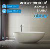 Ванна из искусственного камня ABBER Stein AS9611-1.7 белая матовая
