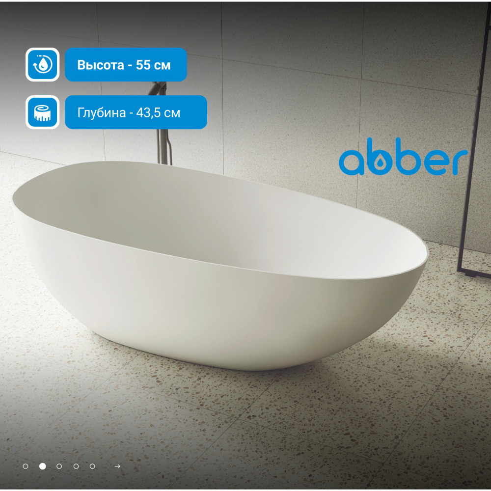 Ванна из искусственного камня ABBER Stein AS9611-1.7 белая матовая