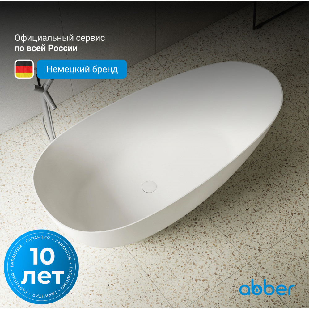 Ванна из искусственного камня ABBER Stein AS9611-1.7 белая матовая