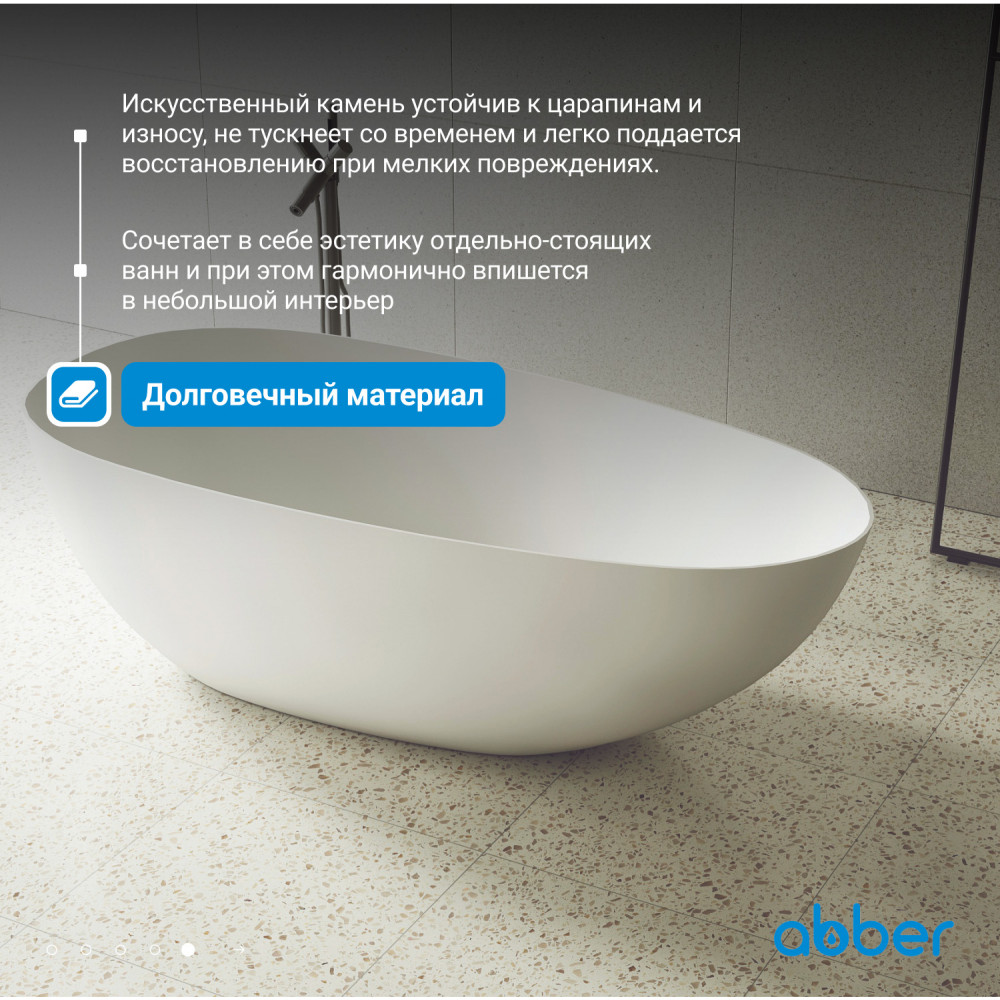 Ванна из искусственного камня ABBER Stein AS9611-1.7 белая матовая