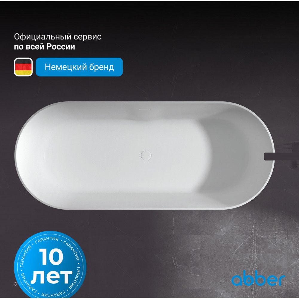 Ванна из искусственного камня ABBER Stein AS9614 белая матовая