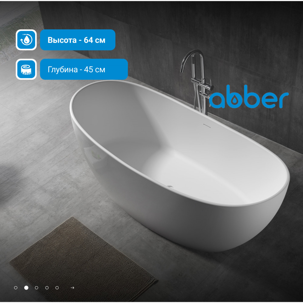 Ванна из искусственного камня ABBER Stein AS9615-1.8 белая матовая