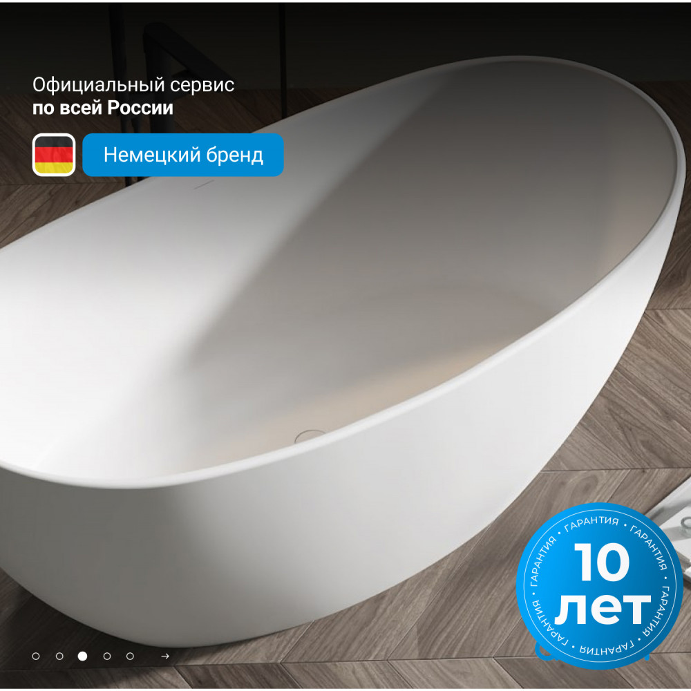 Ванна из искусственного камня ABBER Stein AS9615-1.8 белая матовая