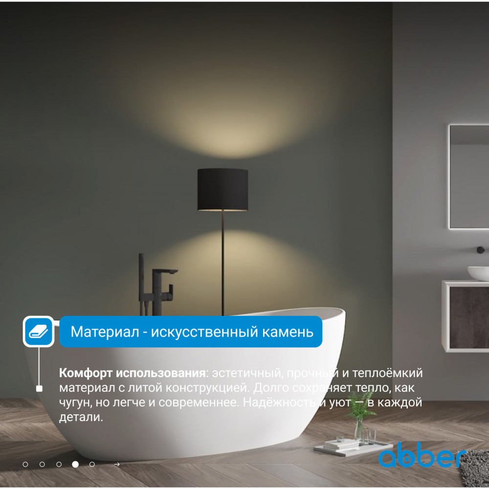 Ванна из искусственного камня ABBER Stein AS9615-1.8 белая матовая