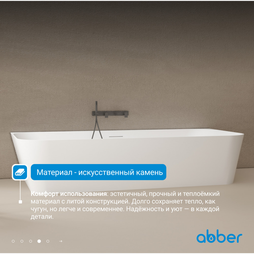 Ванна из искусственного камня ABBER Stein AS9617 белая матовая