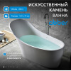 Ванна из искусственного камня ABBER Stein AS9618 белая матовая