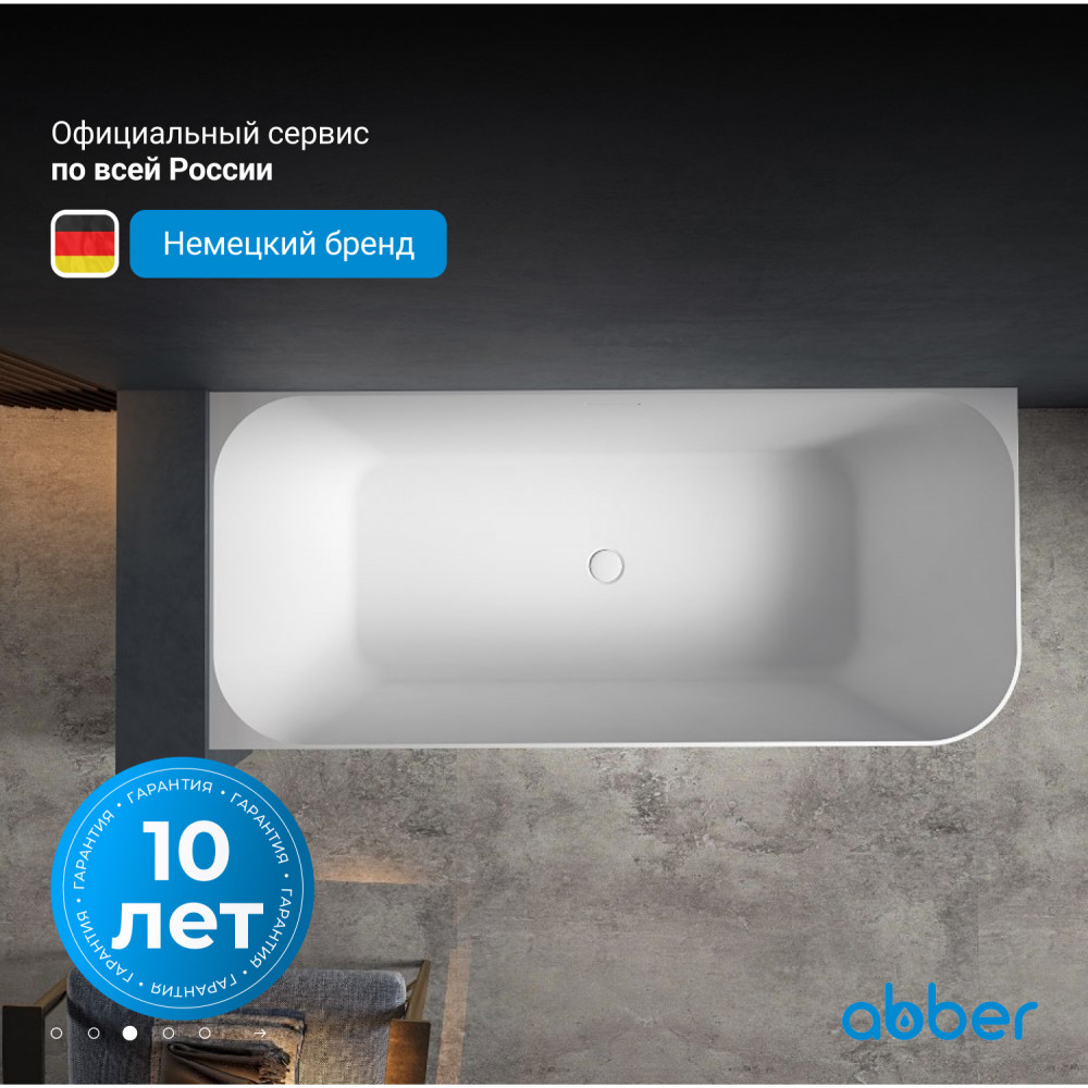 Ванна из искусственного камня ABBER Stein AS9621-1.7 L белая матовая