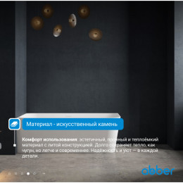 Ванна из искусственного камня ABBER Stein AS9621-1.7 L белая матовая