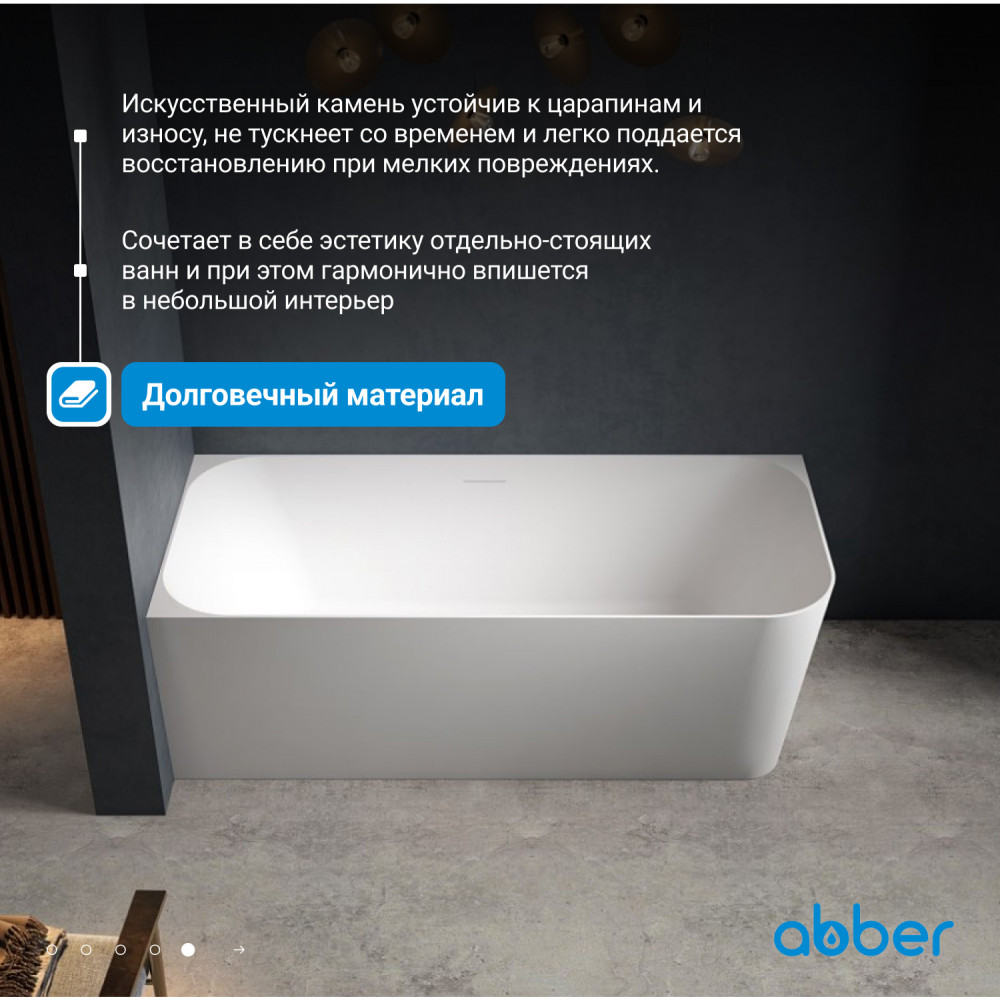 Ванна из искусственного камня ABBER Stein AS9621-1.7 R белая матовая