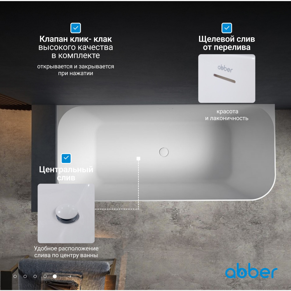 Ванна из искусственного камня ABBER Stein AS9621-1.7 R белая матовая