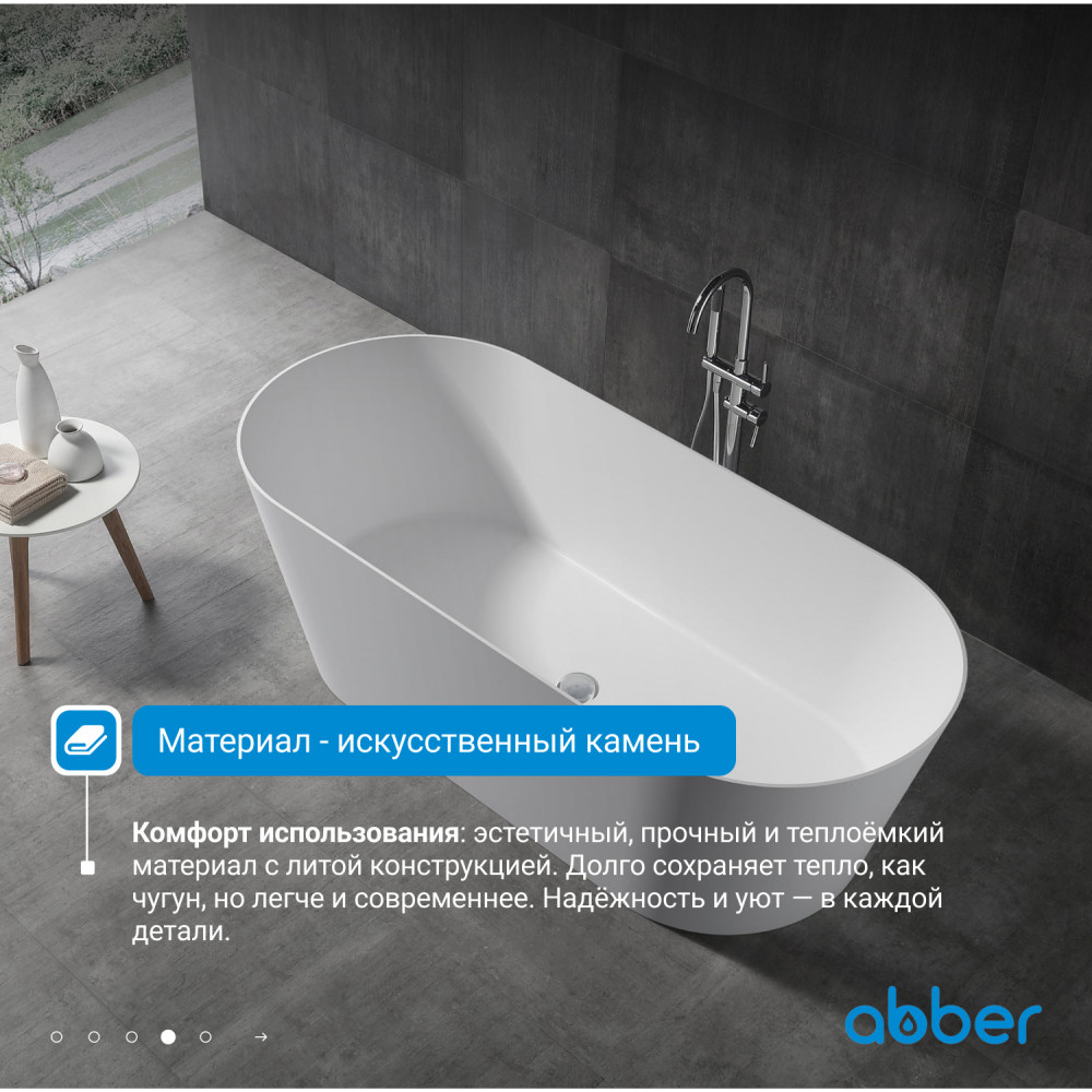Ванна из искусственного камня ABBER Stein AS9622 белая матовая