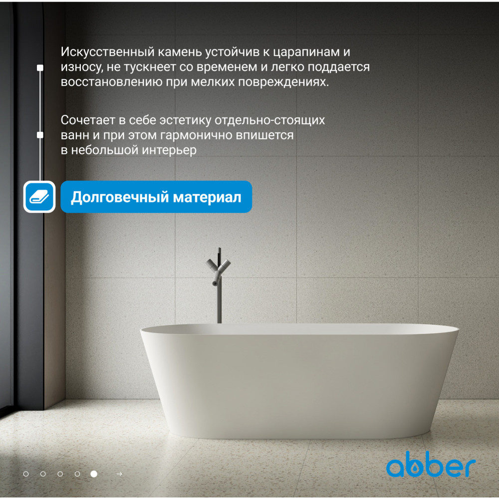 Ванна из искусственного камня ABBER Stein AS9622 белая матовая