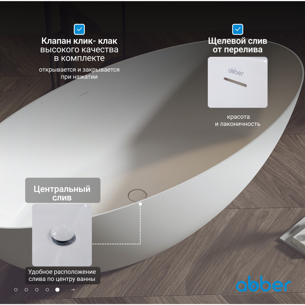 Ванна из искусственного камня ABBER Stein AS9625-1.7 белая матовая