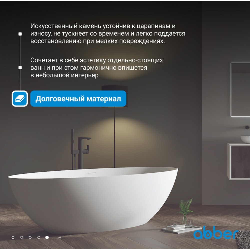 Ванна из искусственного камня ABBER Stein AS9625-1.8 белая матовая