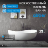Ванна из искусственного камня ABBER Stein AS9639 белая матовая