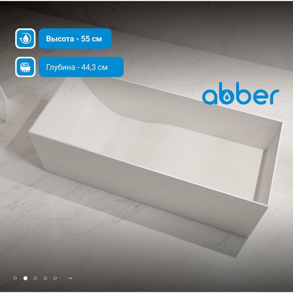 Ванна из искусственного камня ABBER Stein AS9640-1.5 белая матовая