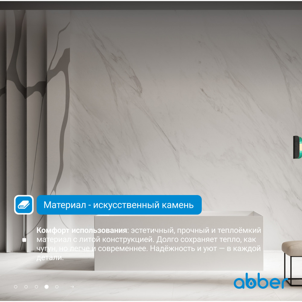 Ванна из искусственного камня ABBER Stein AS9640-1.6 белая матовая