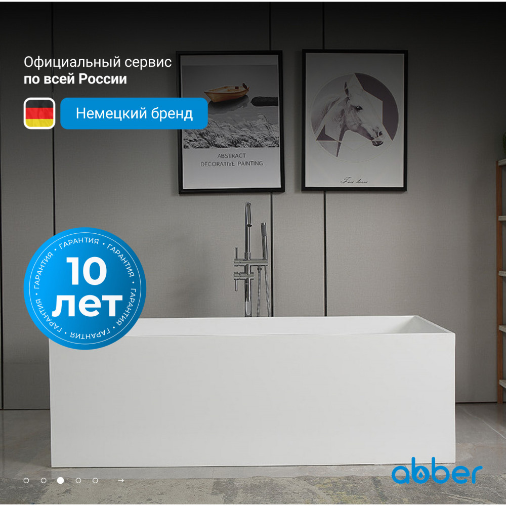 Ванна из искусственного камня ABBER Stein AS9642-1.8 белая матовая