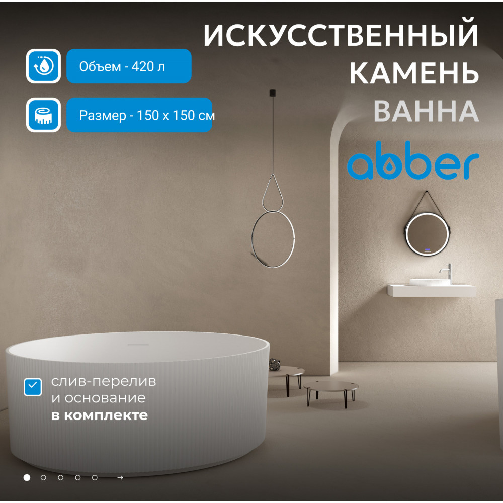 Ванна из искусственного камня ABBER Stein AS9679 белая матовая