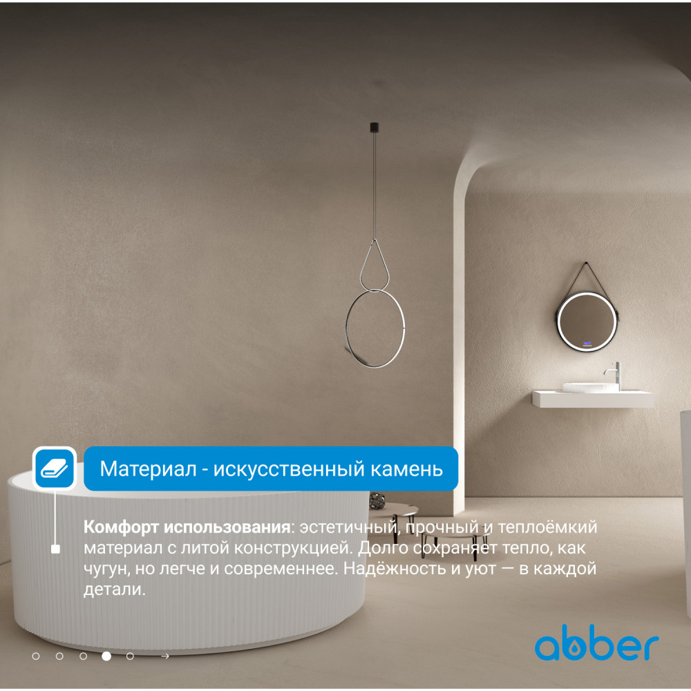 Ванна из искусственного камня ABBER Stein AS9679 белая матовая