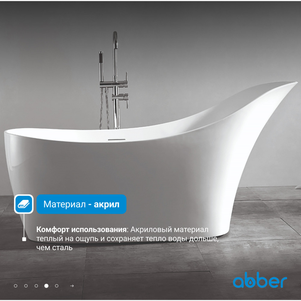 Акриловая ванна ABBER AB9245 белая
