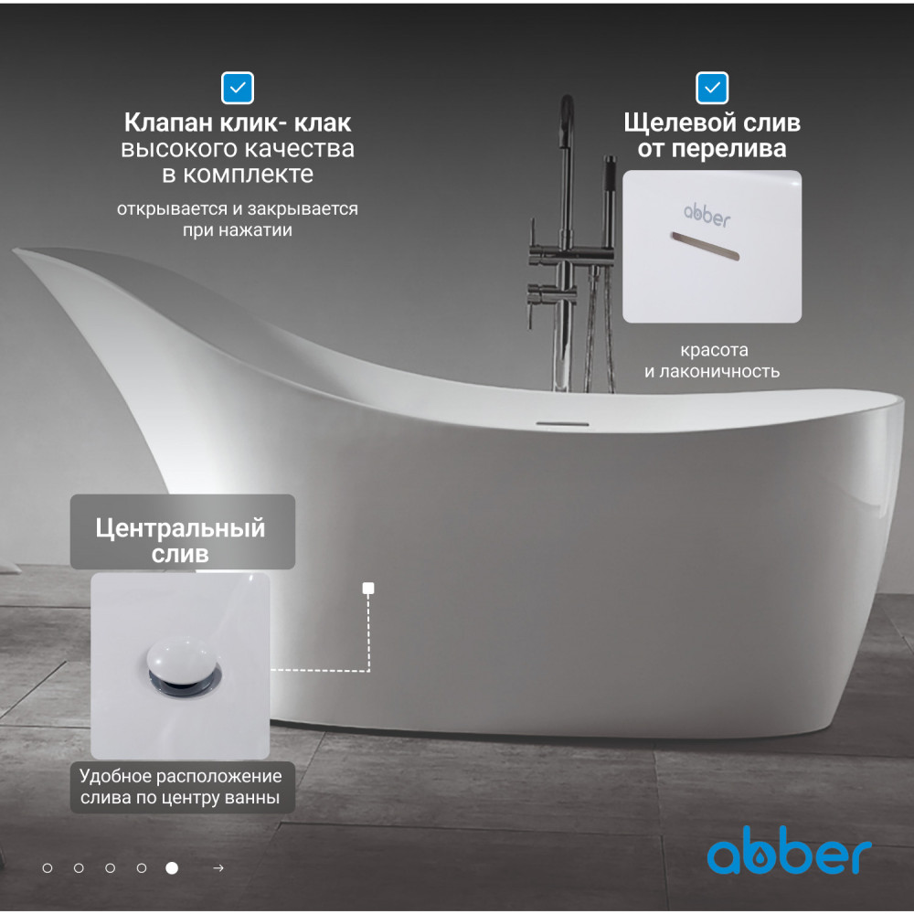 Акриловая ванна ABBER AB9245 белая