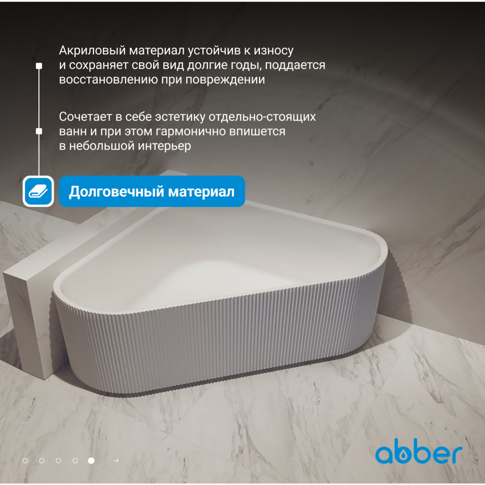 Акриловая ванна ABBER AB9446MW белая матовая