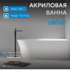 Акриловая ванна ABBER AB9258-1.5 R белая