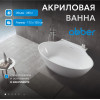 Акриловая ванна ABBER AB9237 белая