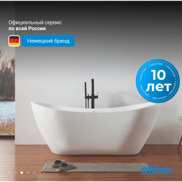 Акриловая ванна ABBER AB9322 белая