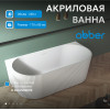 Акриловая ванна ABBER AB9330-1.7 белая