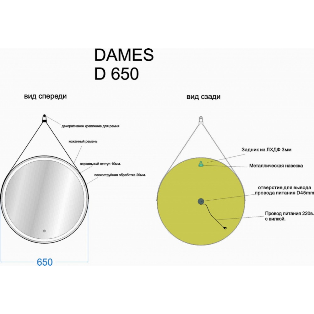 Зеркало Sancos Dames DA650